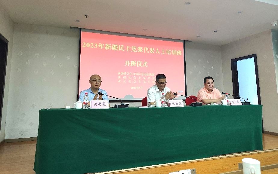 2023新疆民主党派人士重庆培训学习 (8).jpg