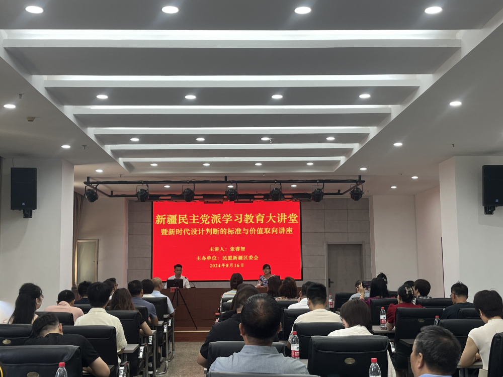 民主党派大讲堂 (5).jpg