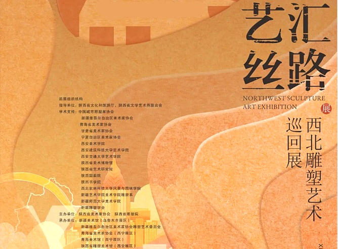 艺汇丝路.jpg