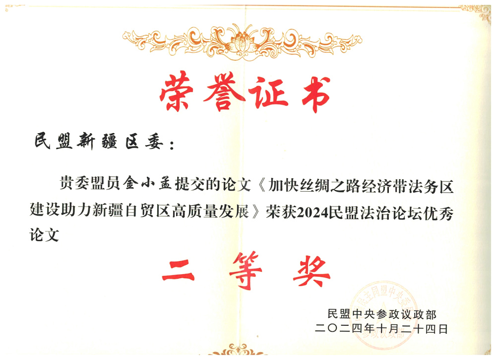 2024年法治论坛证书 (2).jpg