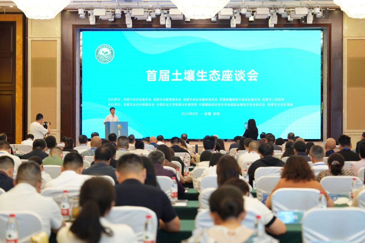 由民盟中央、民盟新疆区委会、哈密市人民政府主办的首届土壤生态座谈会在新疆哈密隆重召开