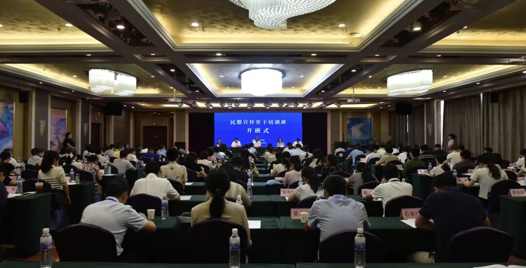 8月27日至29日，民盟宣传骨干培训班在青岛举办。.jpg