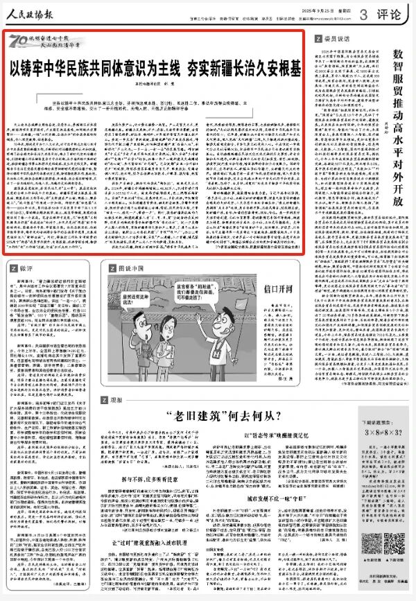 民盟新疆区委会主委张慧：以铸牢中华民族共同体意识为主线 夯实新疆长治久安根基.jpg