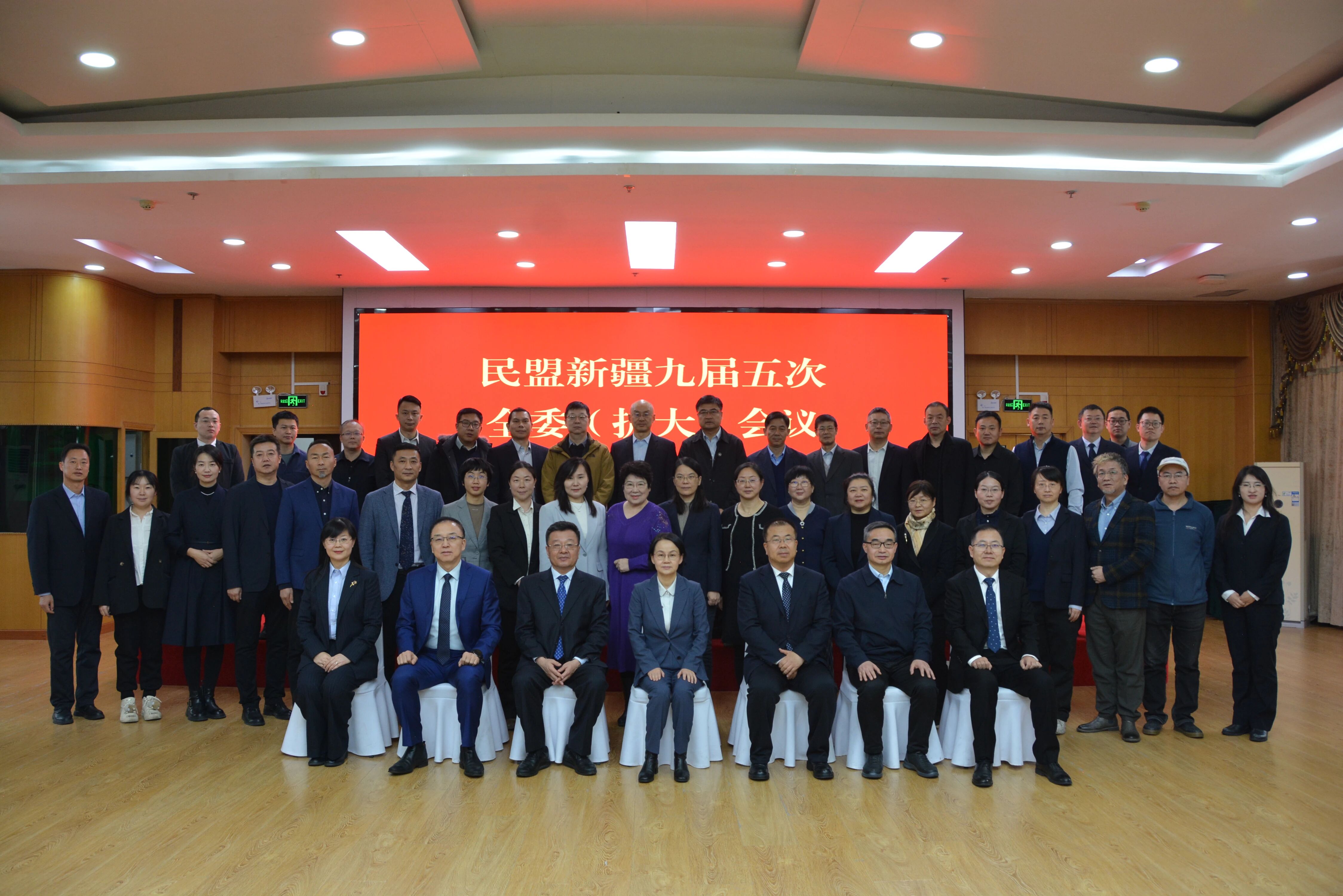 民盟新疆区委会召开九届五次全委（扩大）会议